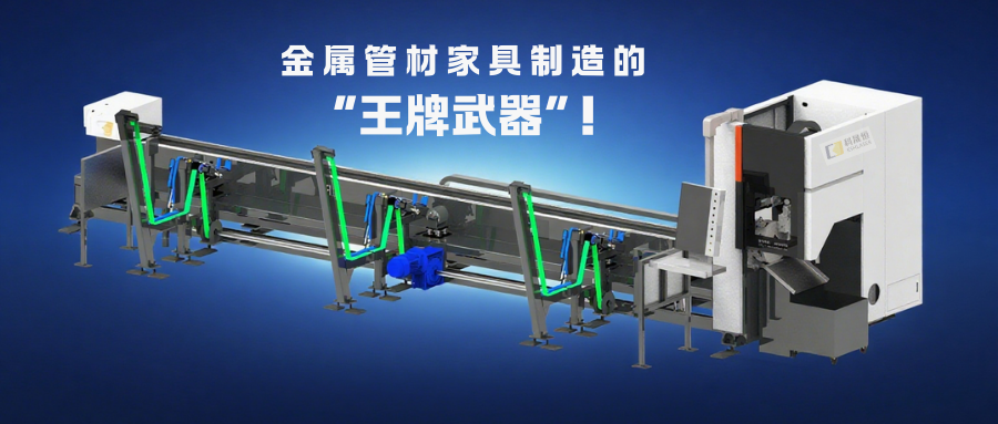 金屬管材家具制造的 “王牌武器”！激光切管機(jī)：省料、高效、顏值高
