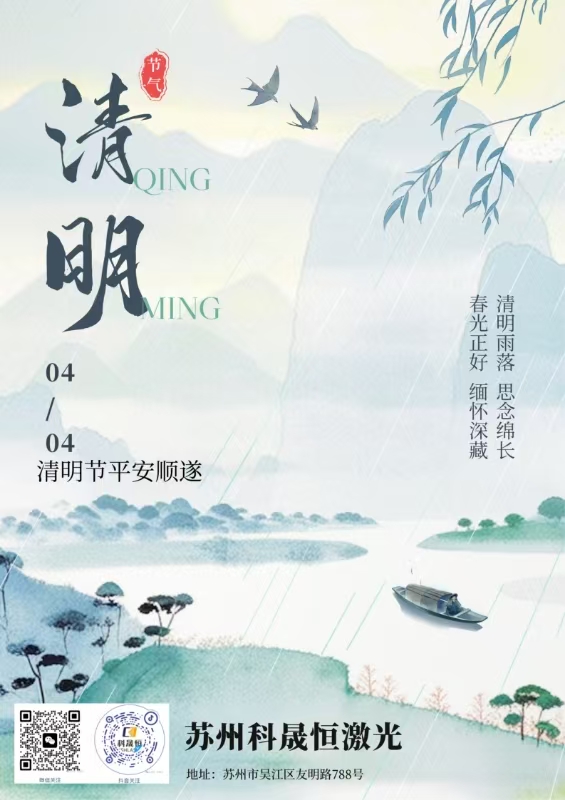 清明遙寄 | 服務(wù)如春，護航始終
